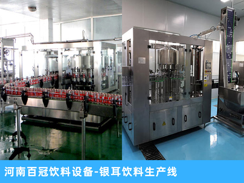 整套銀耳飲料生產(chǎn)線設(shè)備，灌裝設(shè)備廠家，2020新款推廣進行中